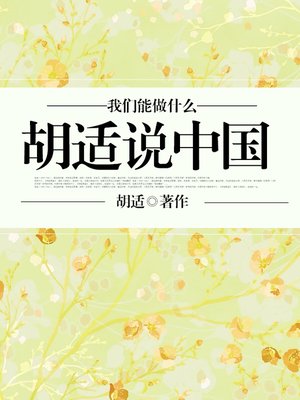 cover image of 我们能做什么